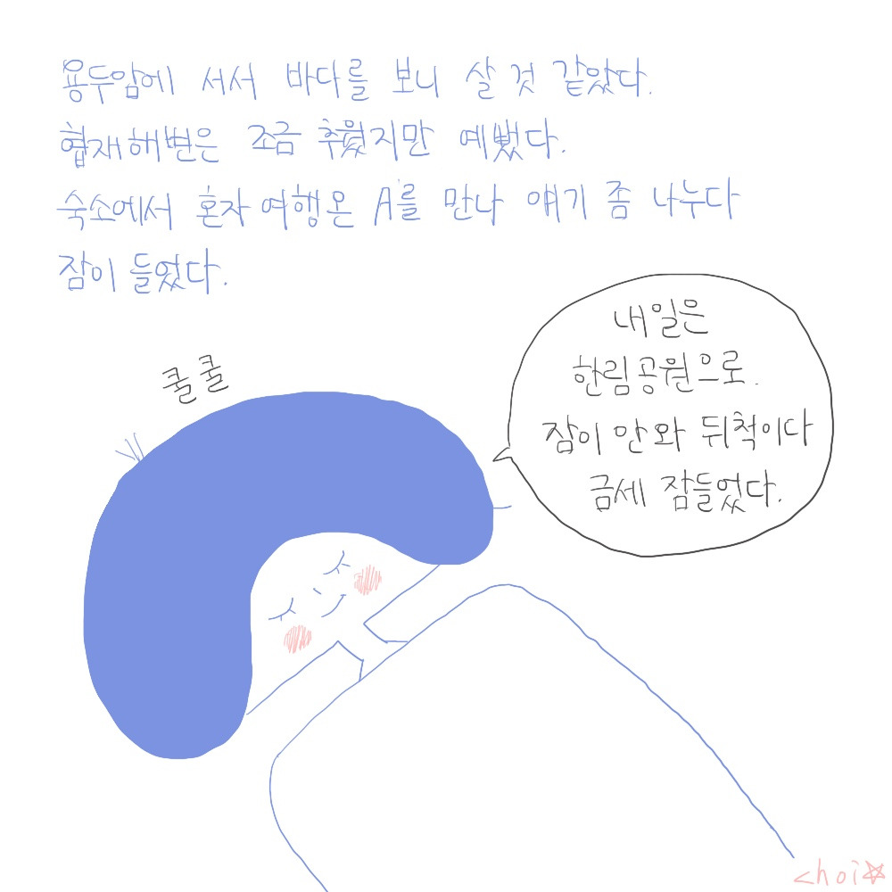 쿨쿨