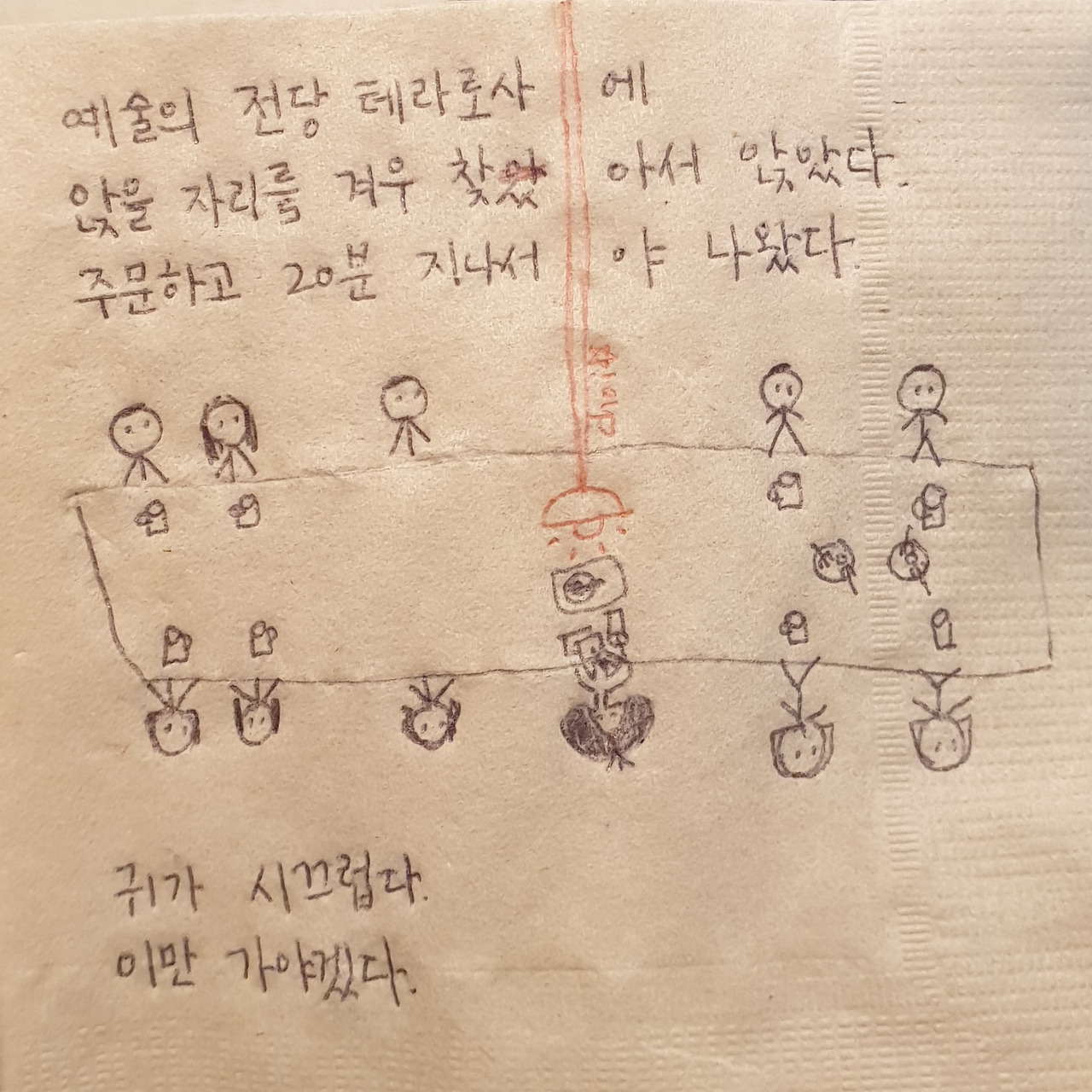 테라로사