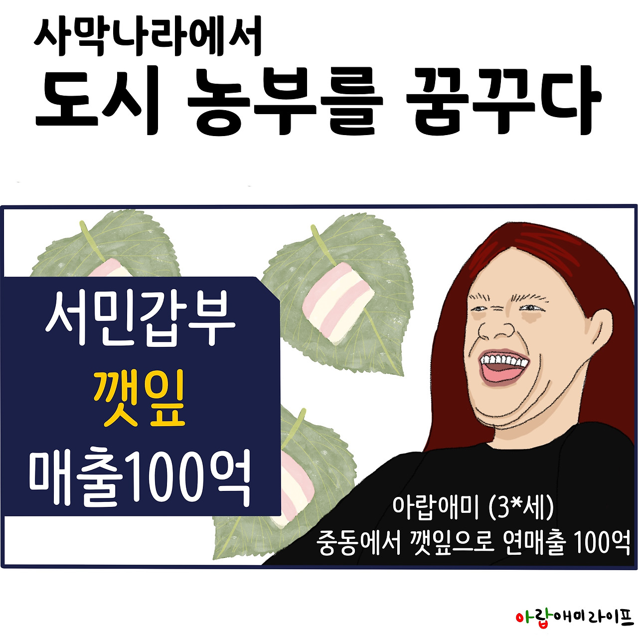 사막 나라에서 도시 농부를 꿈꾸다