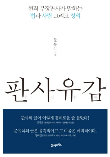 판사유감.jpg