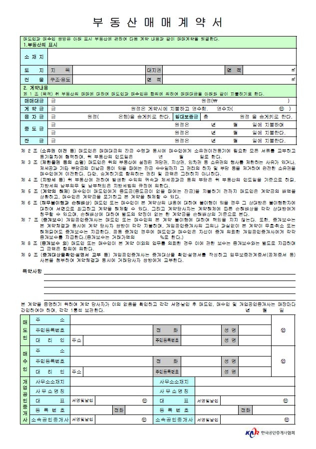 부동산매매계약서 복사본.jpg
