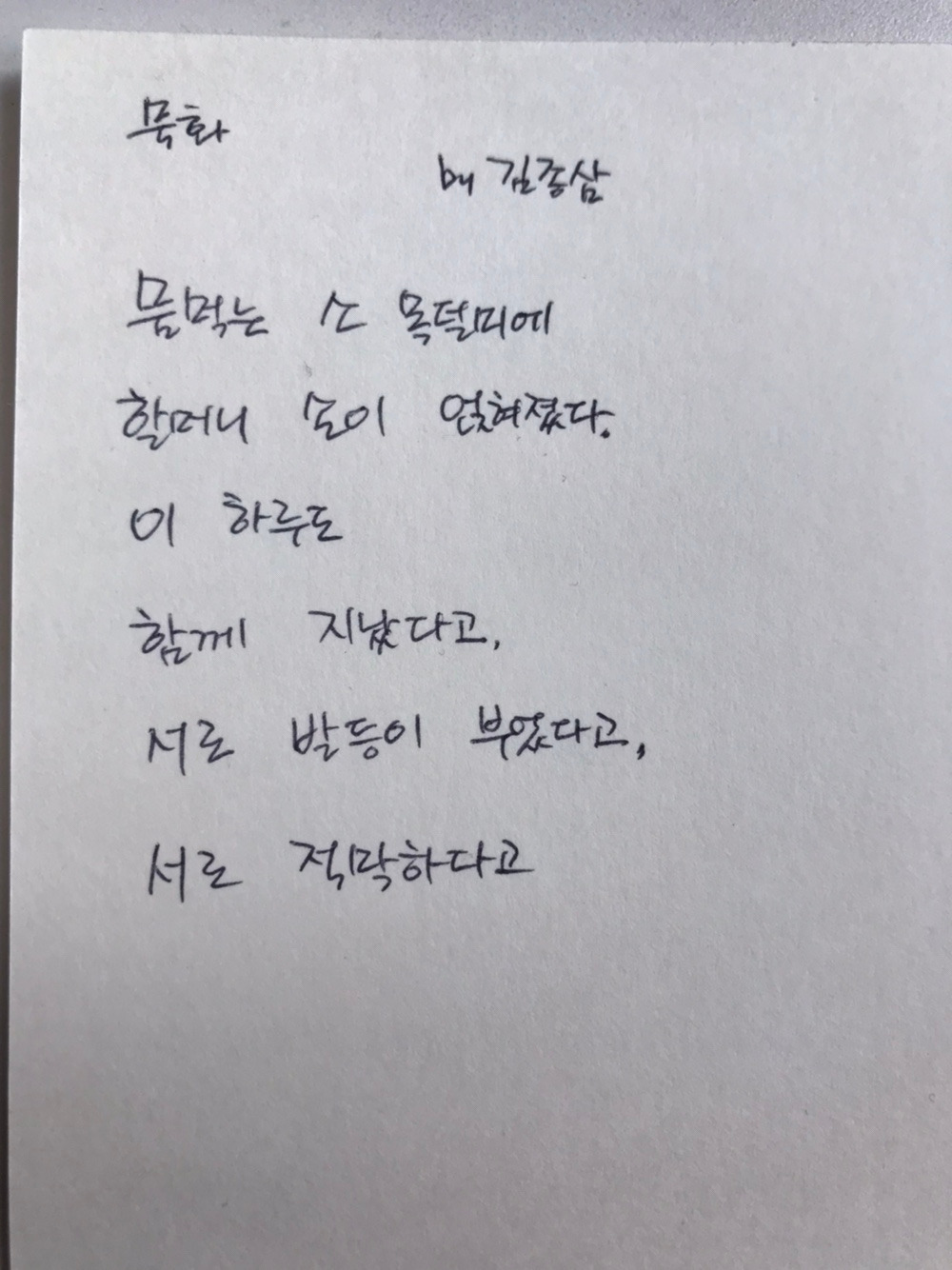 묵화