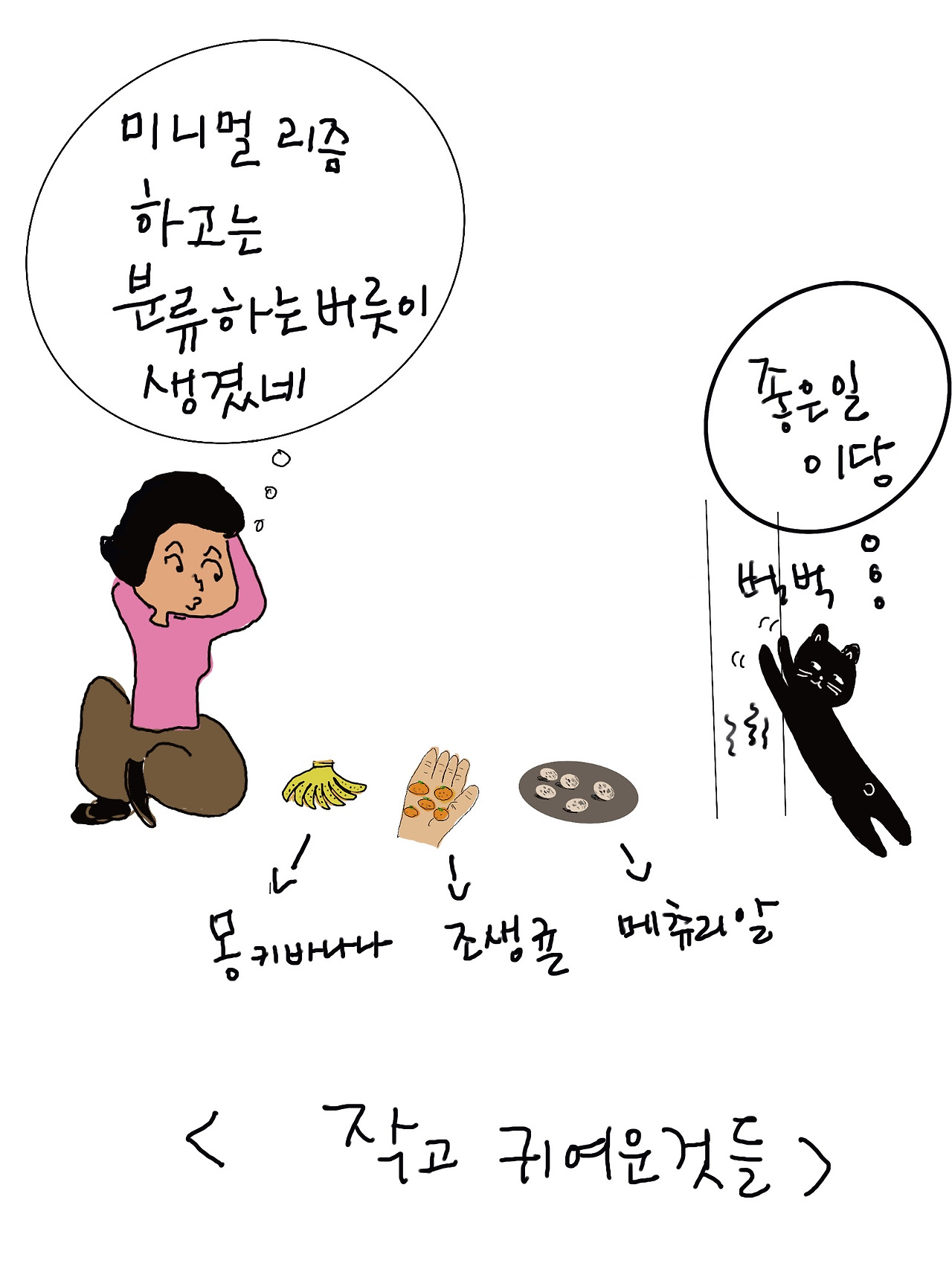 02화 작고 귀여운것에 대하여