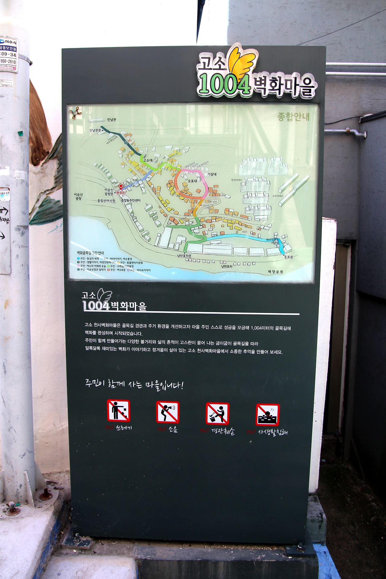 수정됨_04_고소1004벽화마을_안내도.jpg