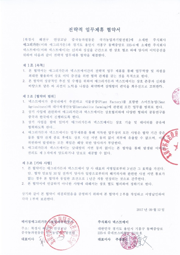 Agrigarden_MOU(k).jpg