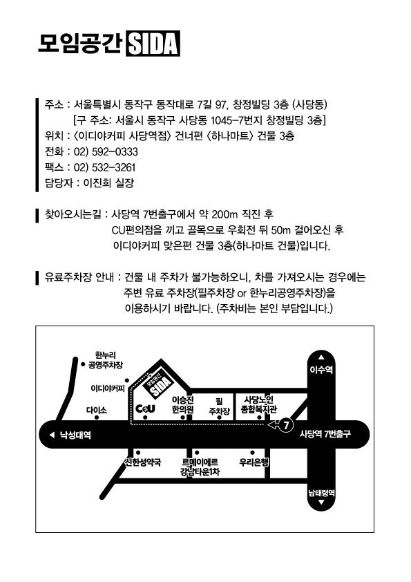 모임공간SIDA-오시는길.jpg