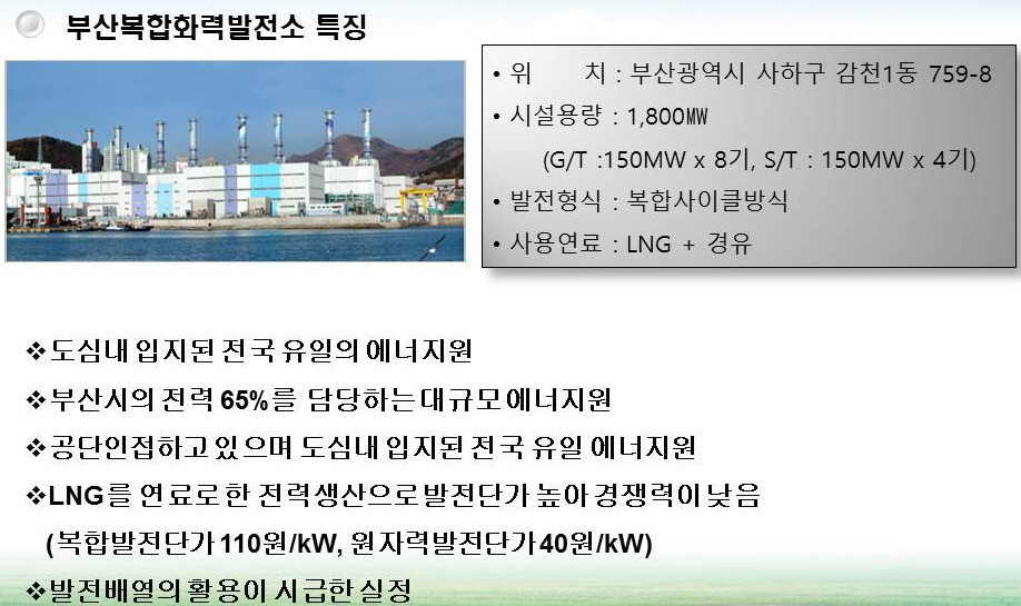 부산복합화력발전소특징.jpg