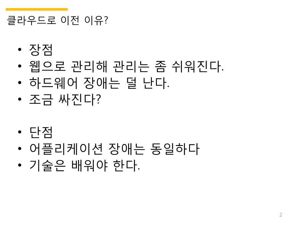 클라우드로 서비스 이전하기-2017-1215-1.jpg