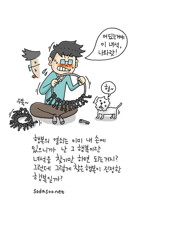 07행복이아니면어때.jpg