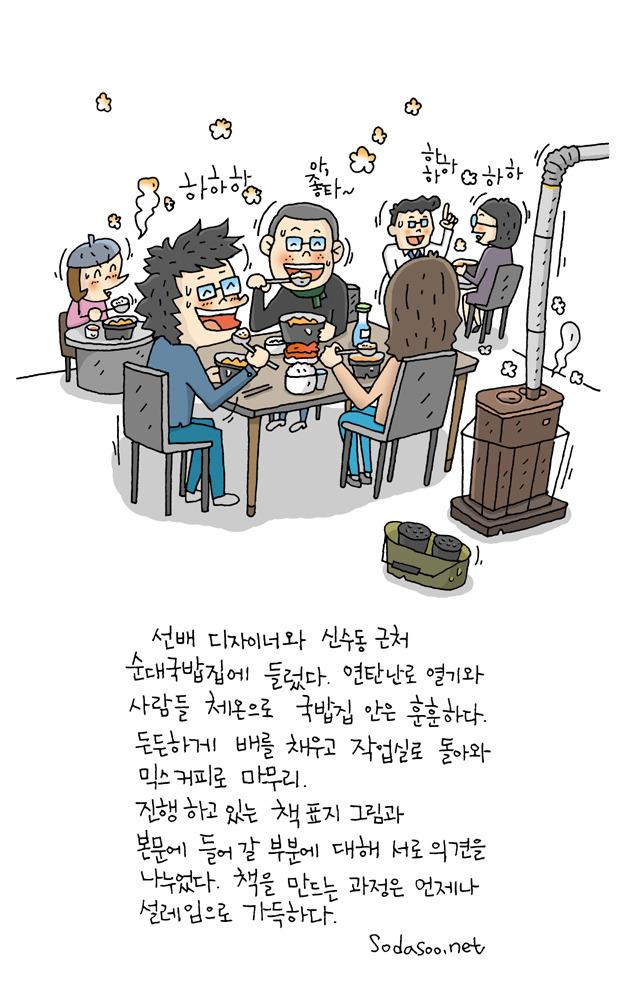 연탄난로와순대국.jpg