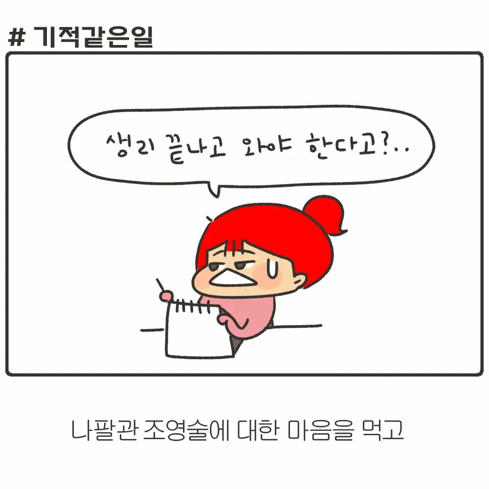 기적같은일