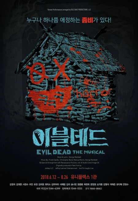 뮤지컬 이블데드.jpg