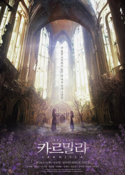 뮤지컬 카르밀라.jpg
