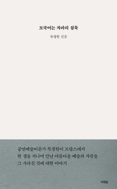 모국어는 차라리 침묵.jpg