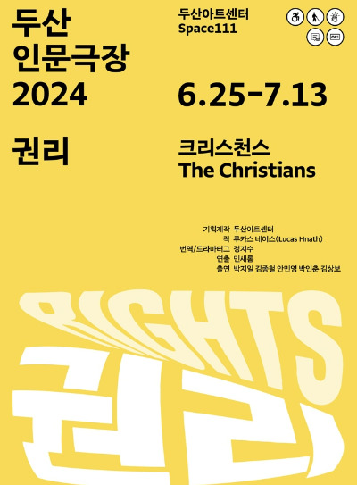 연극 크리스천스.jpg