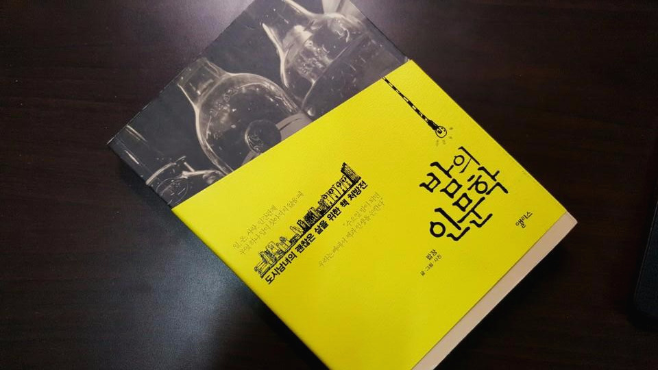 밤의 인문학.jpg