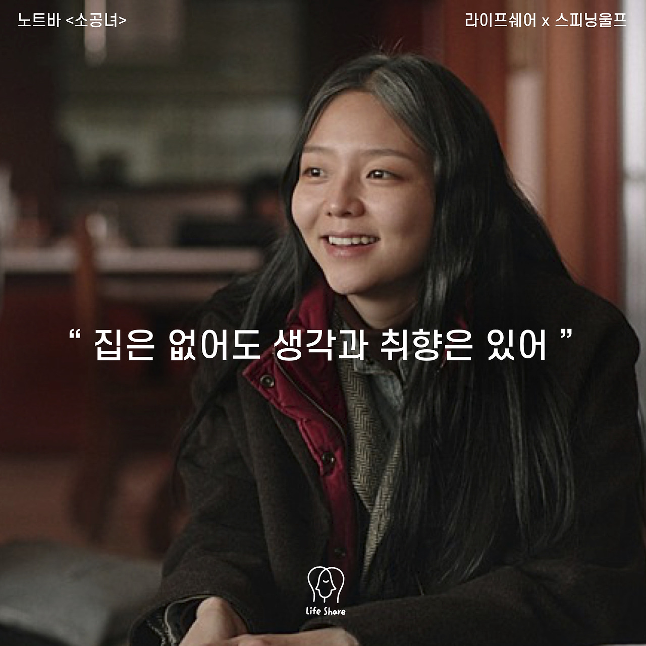 소공녀 카드뉴스3.jpg