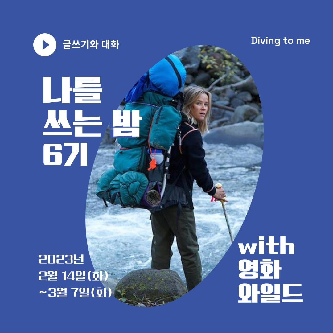 나를쓰는밤6기 메인.jpg