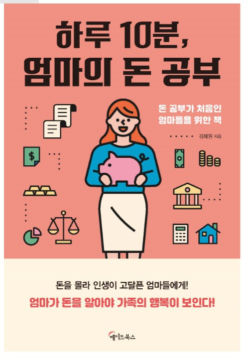 김혜원작가_돈공부 신간.jpg