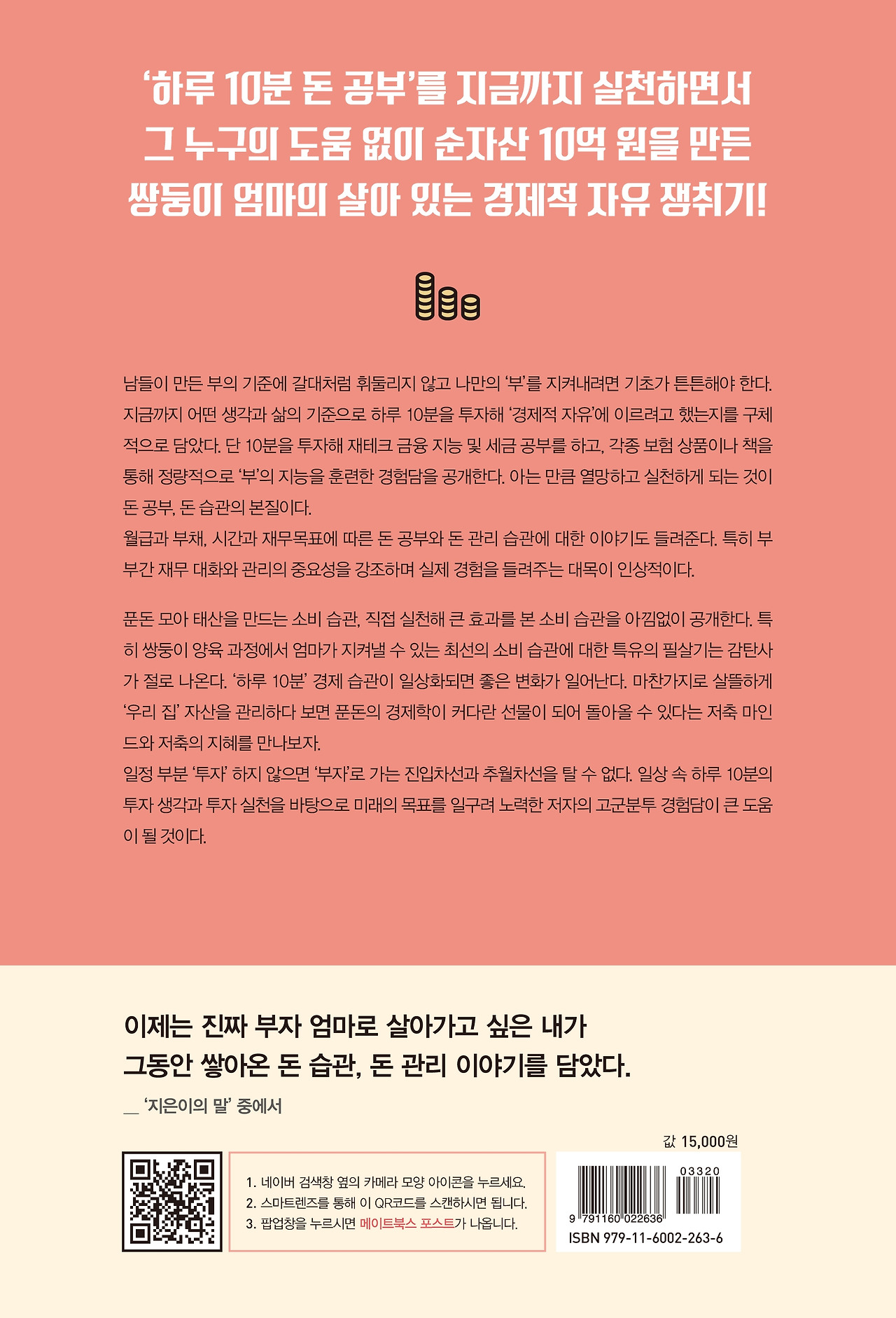 하루 10분 엄마의 돈 공부_뒤표지.jpg