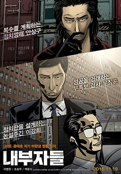 내부자들.jpg2.jpg