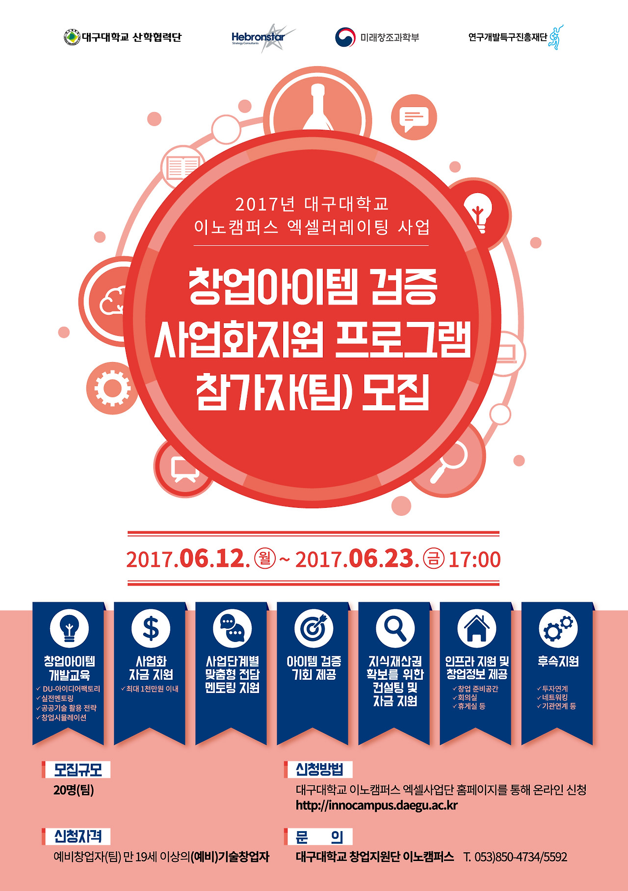 이노캠퍼스 포스터.jpg