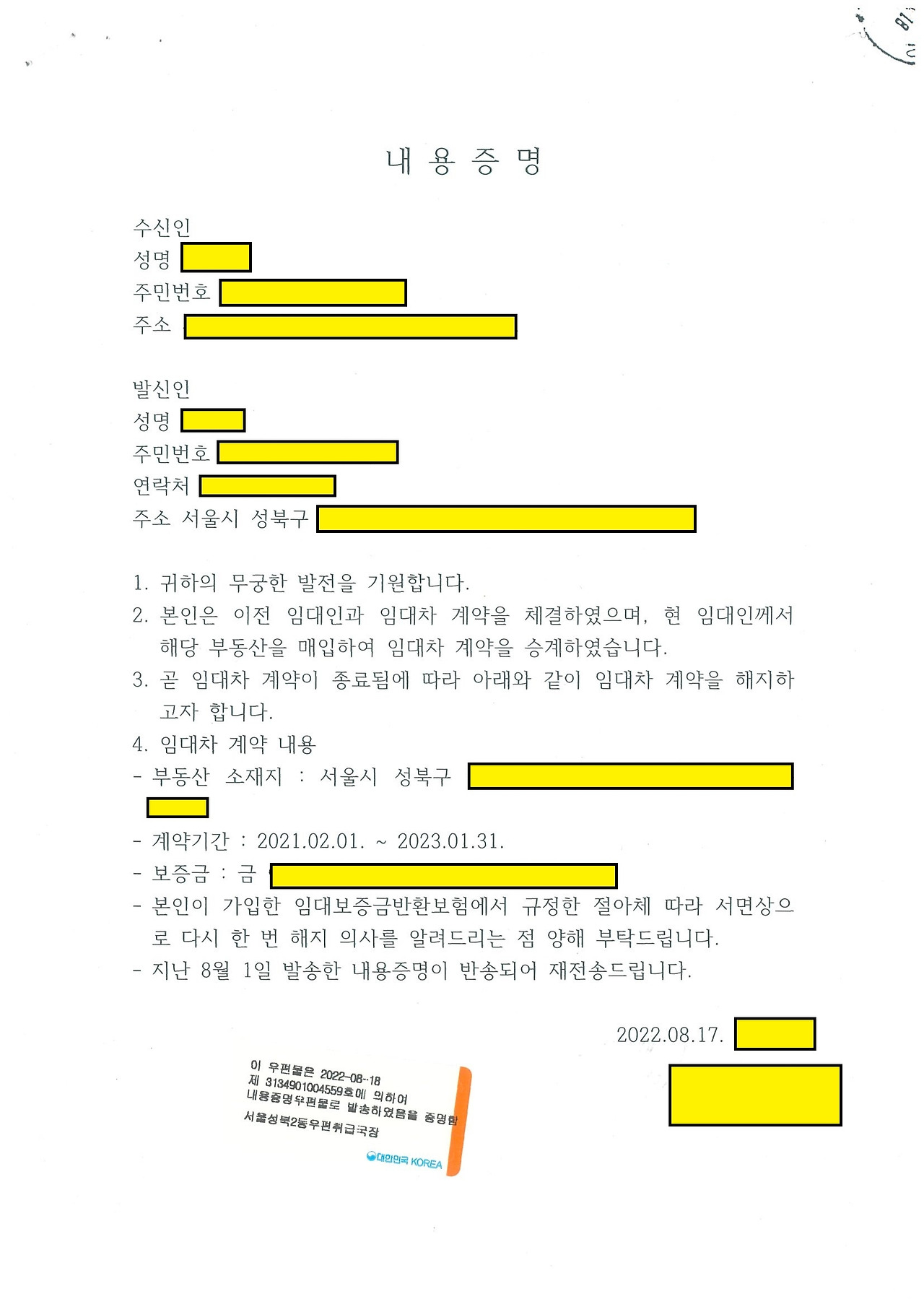 계약 해지 통보 증거자료_페이지_04.jpg