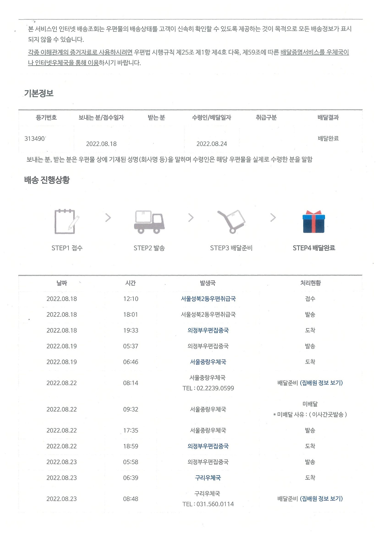 계약 해지 통보 증거자료_페이지_01.jpg