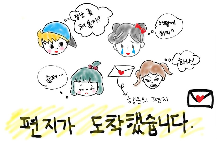 행운의 편지.jpg