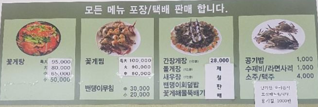 부광꽃게 메뉴판.jpg