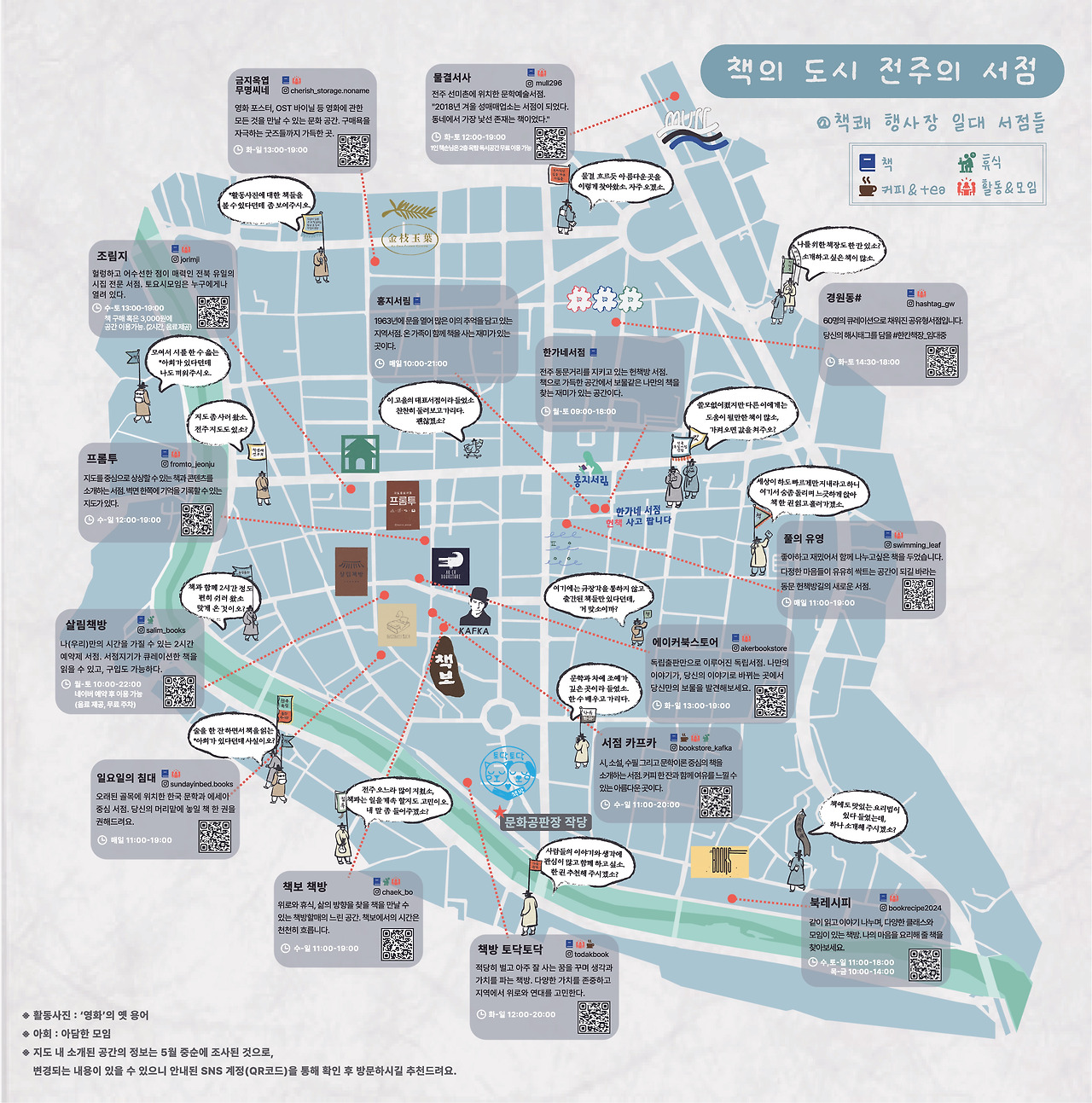 전주 도보여행지도 2 (책쾌편)_뒷면.jpg