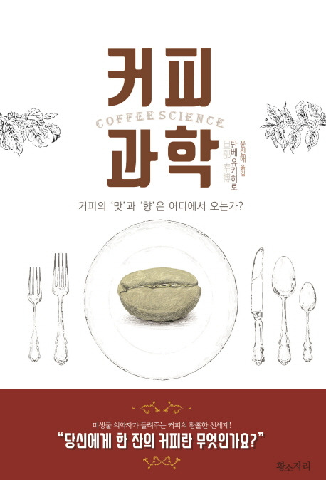 커피과학.jpg