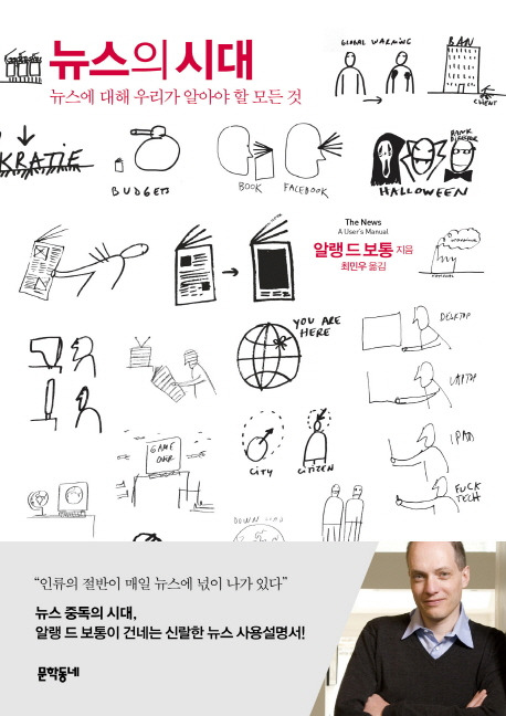 뉴스의 시대.jpg