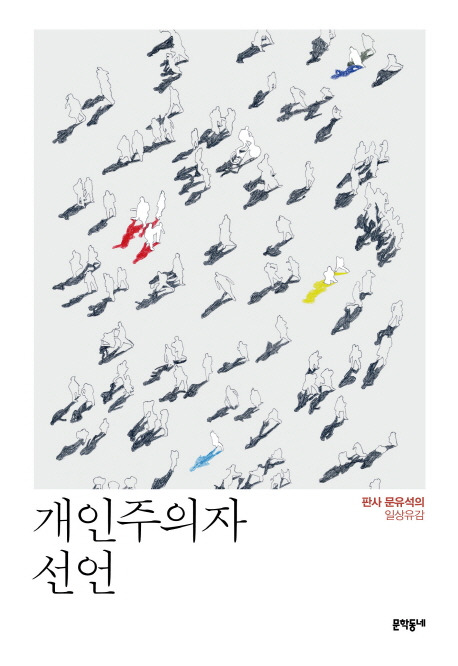 개인주의자 선언.jpg