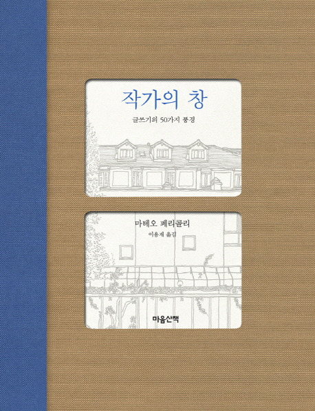 작가의 창.jpg