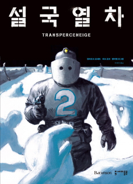 설국열차.jpg