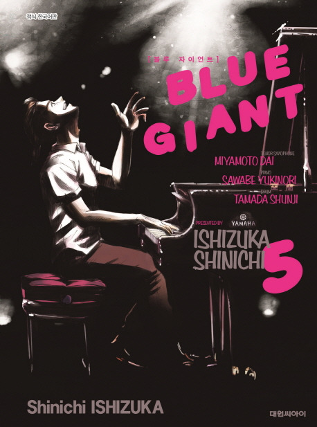 블루 자이언트.jpg