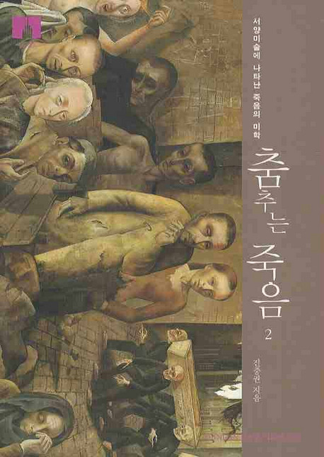 춤추는 죽음.jpg