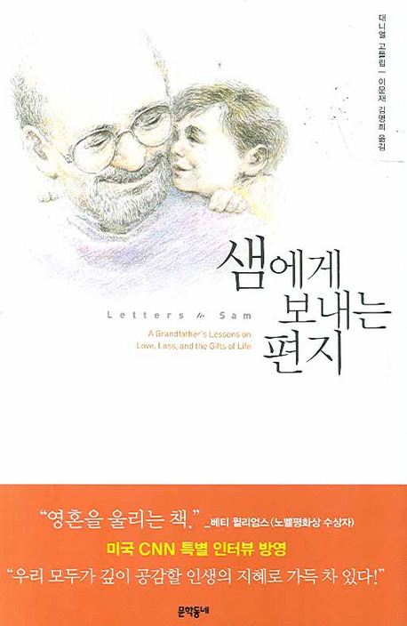샘에게 보내는 편지.jpg