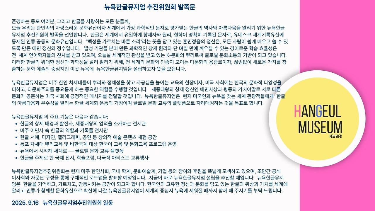 뉴욕한글뮤지엄.jpg