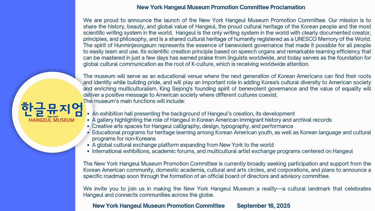 뉴욕한글뮤지엄 (1).jpg
