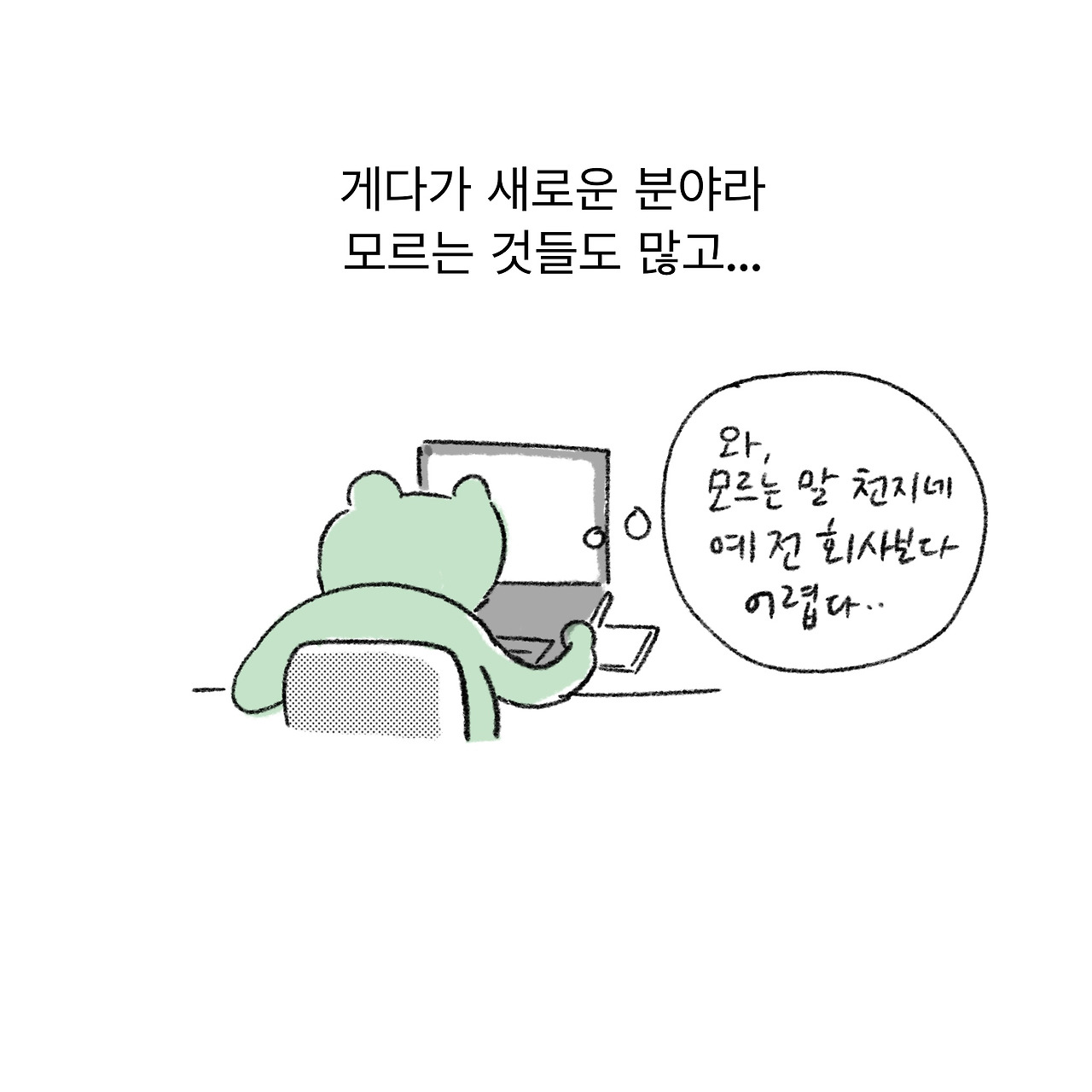 혼돈의계약직4_1 2.jpg
