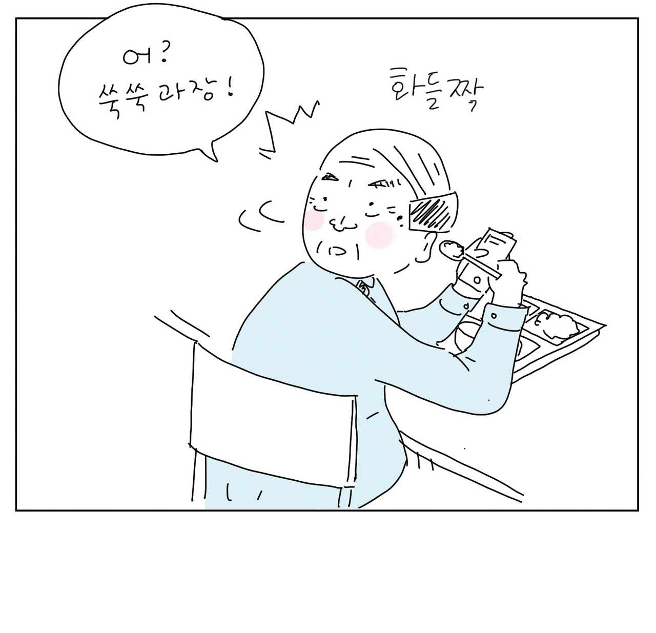 부장님의 점심10.jpg