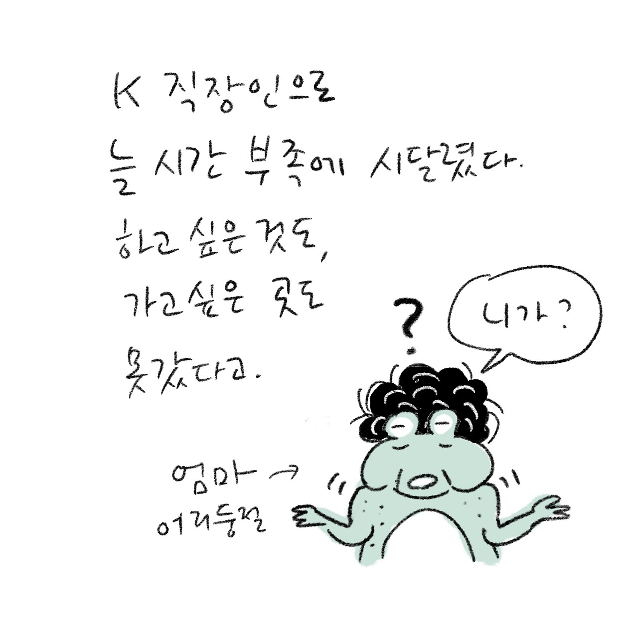 혼돈의계약직4.jpg