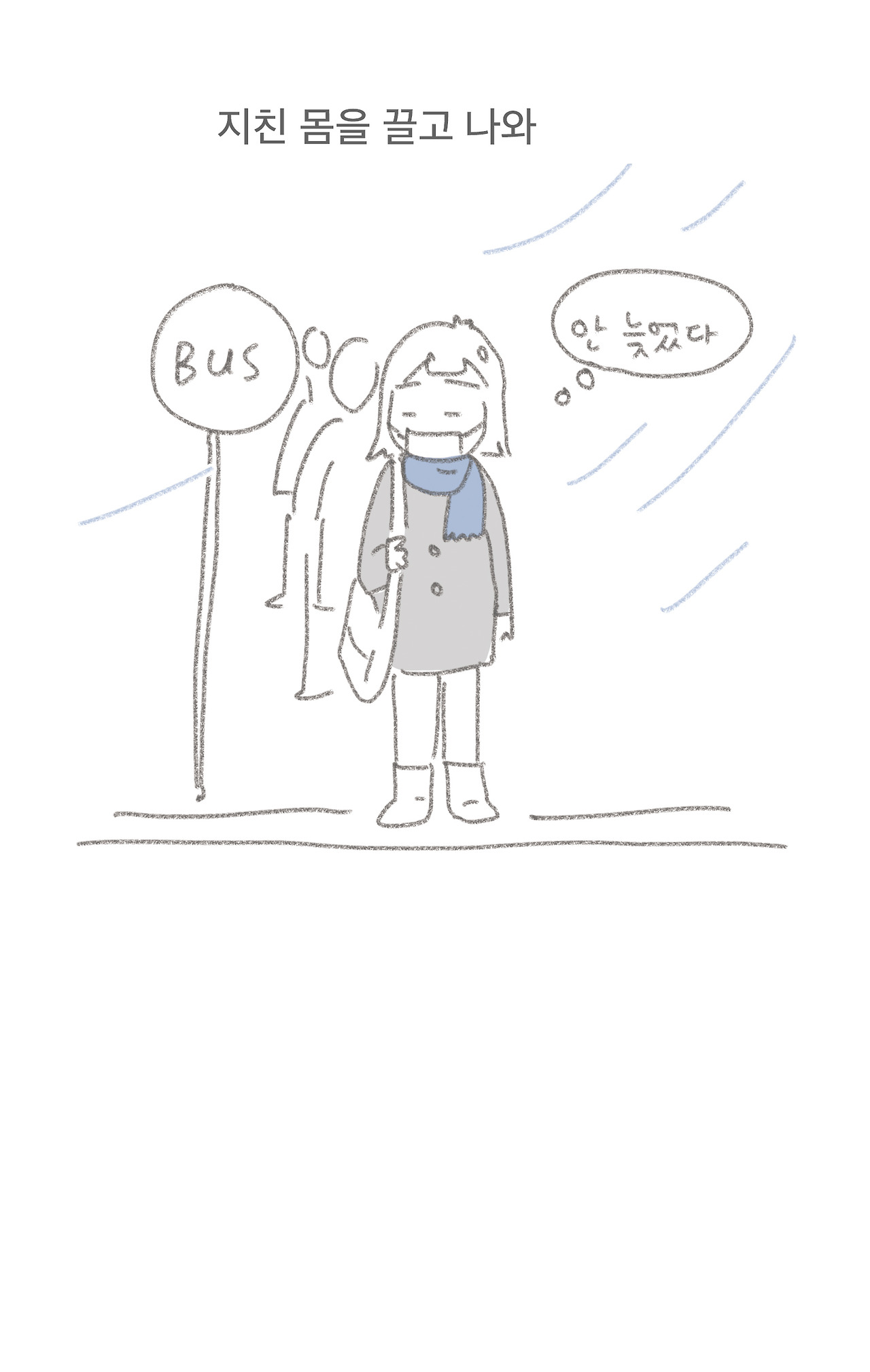 나에게 출근이란8.jpg