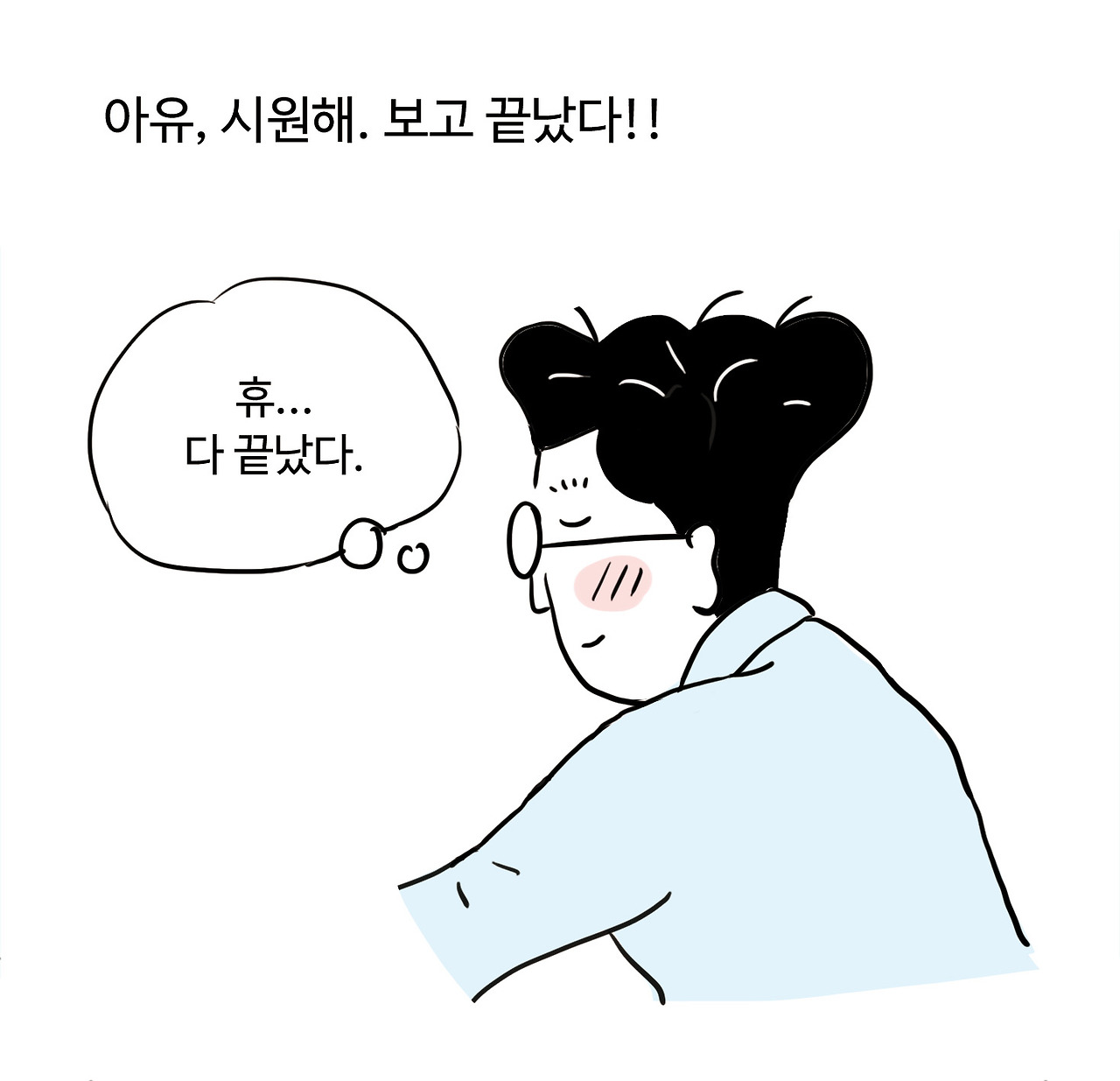나에게 보고란_05.jpg