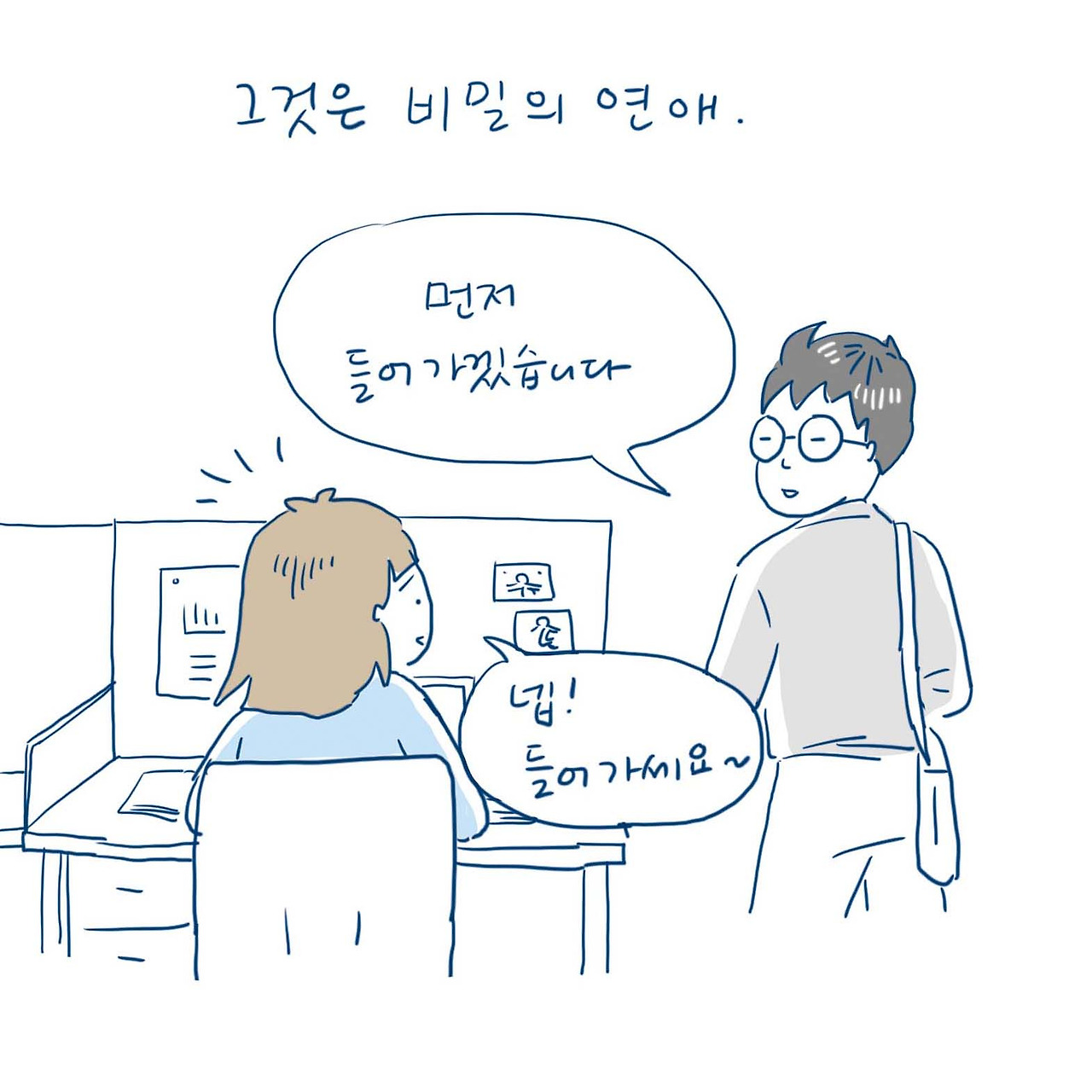 06_비밀연애_02.jpg