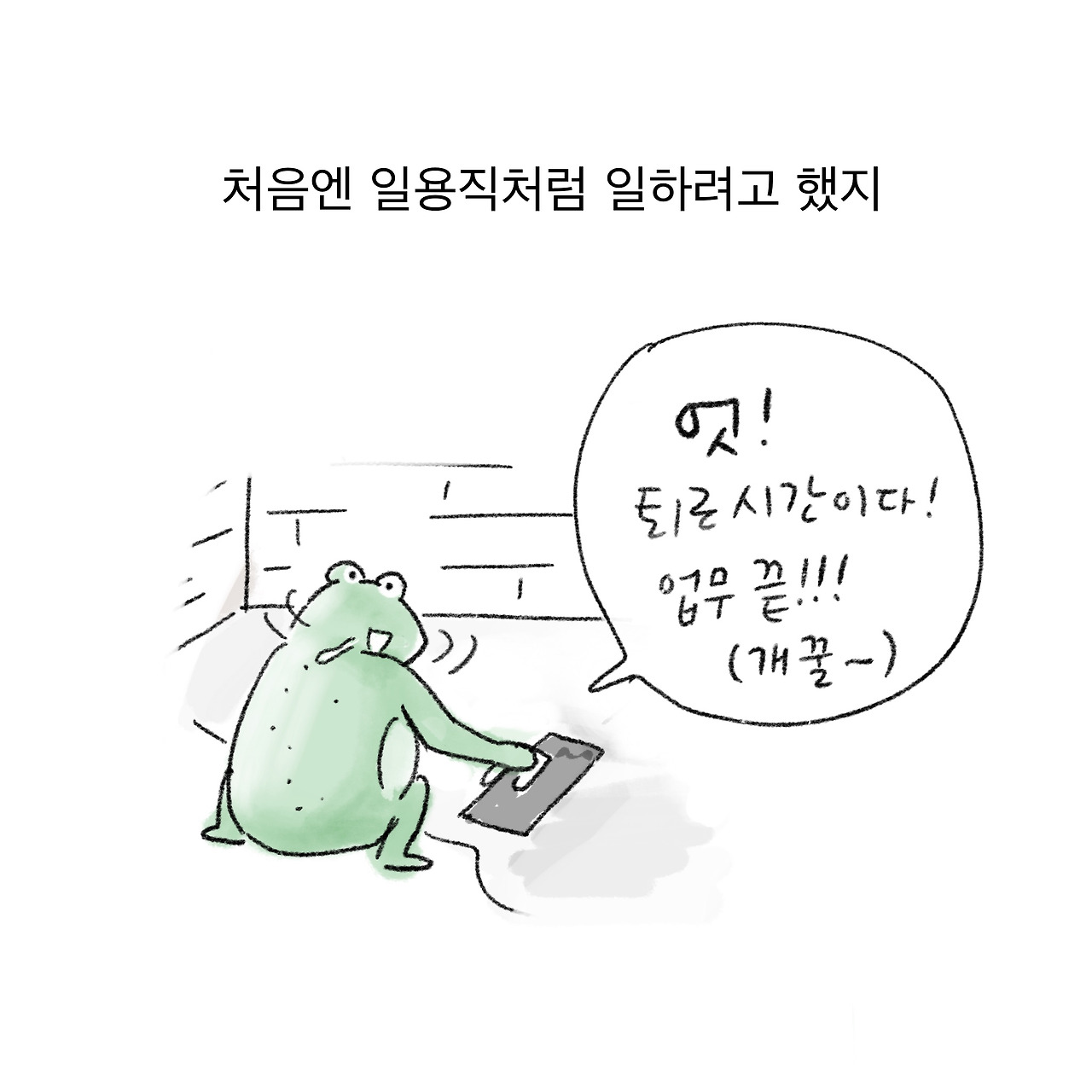 혼돈의계약직3_2.jpg