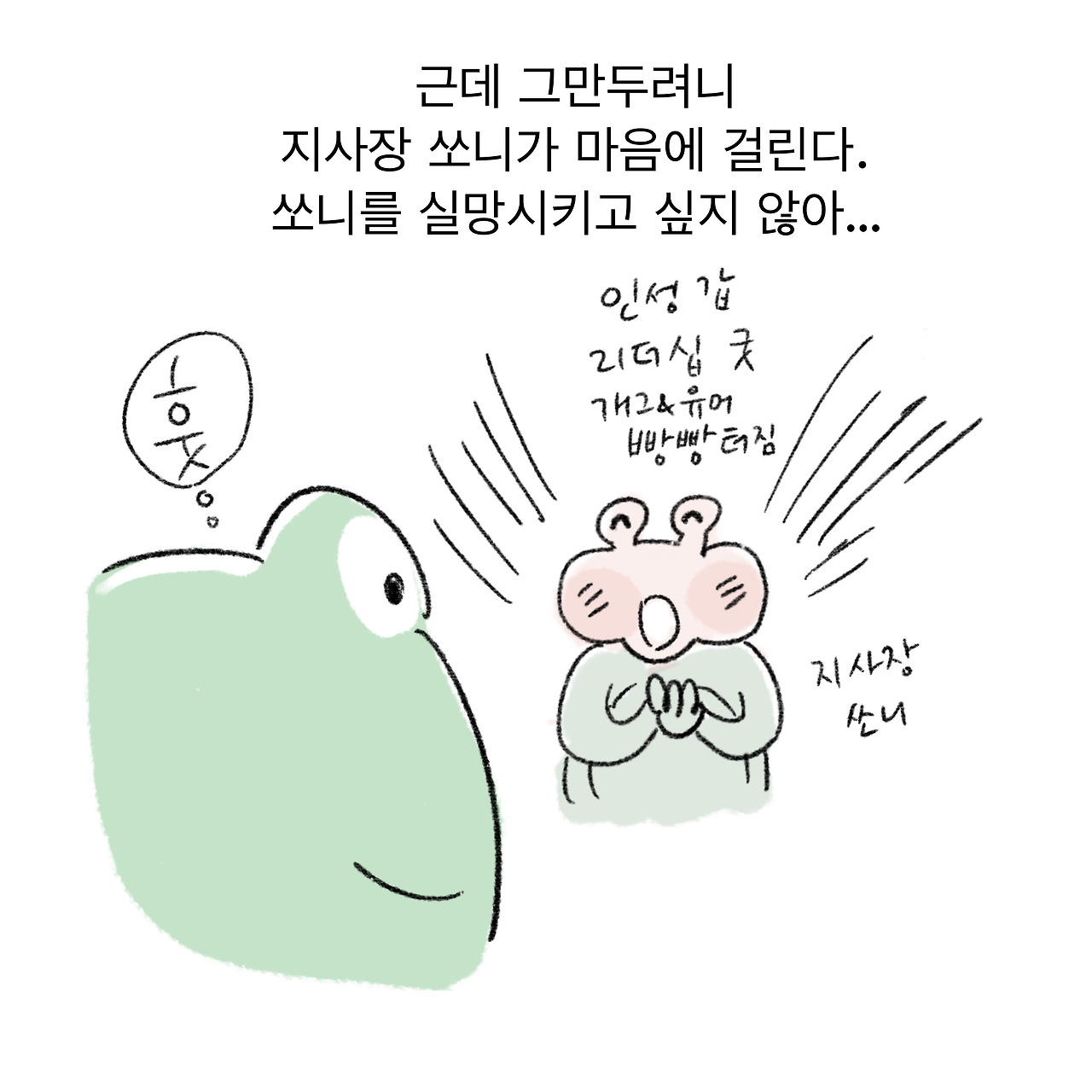 혼돈의계약직4_1 5.jpg