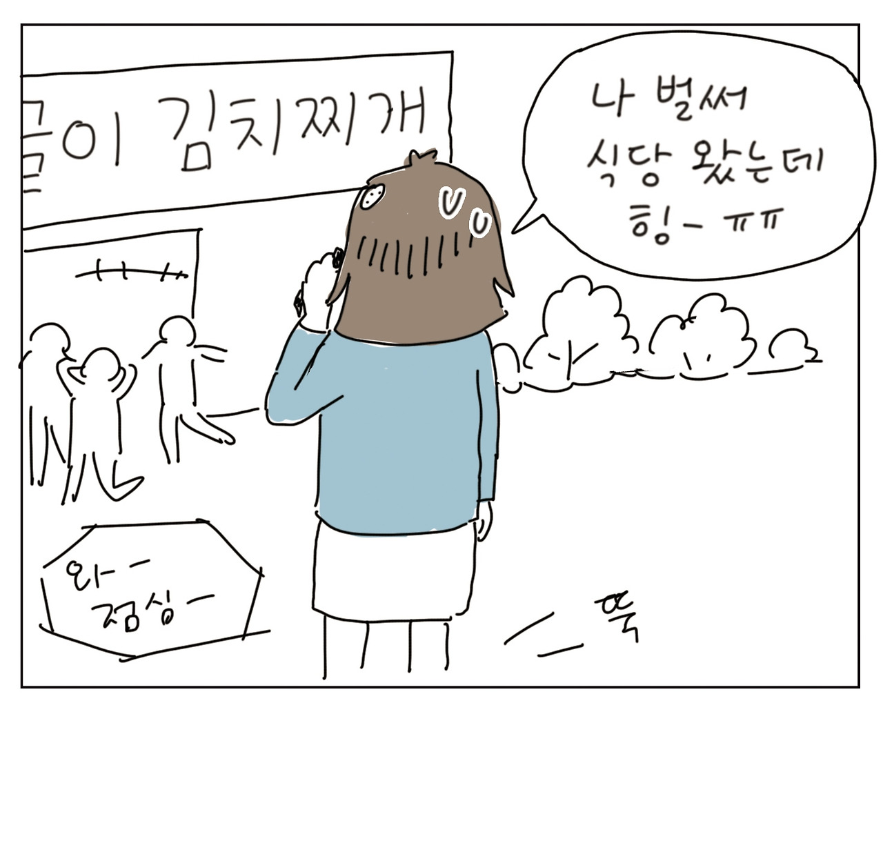 부장님의 점심2_3.jpg